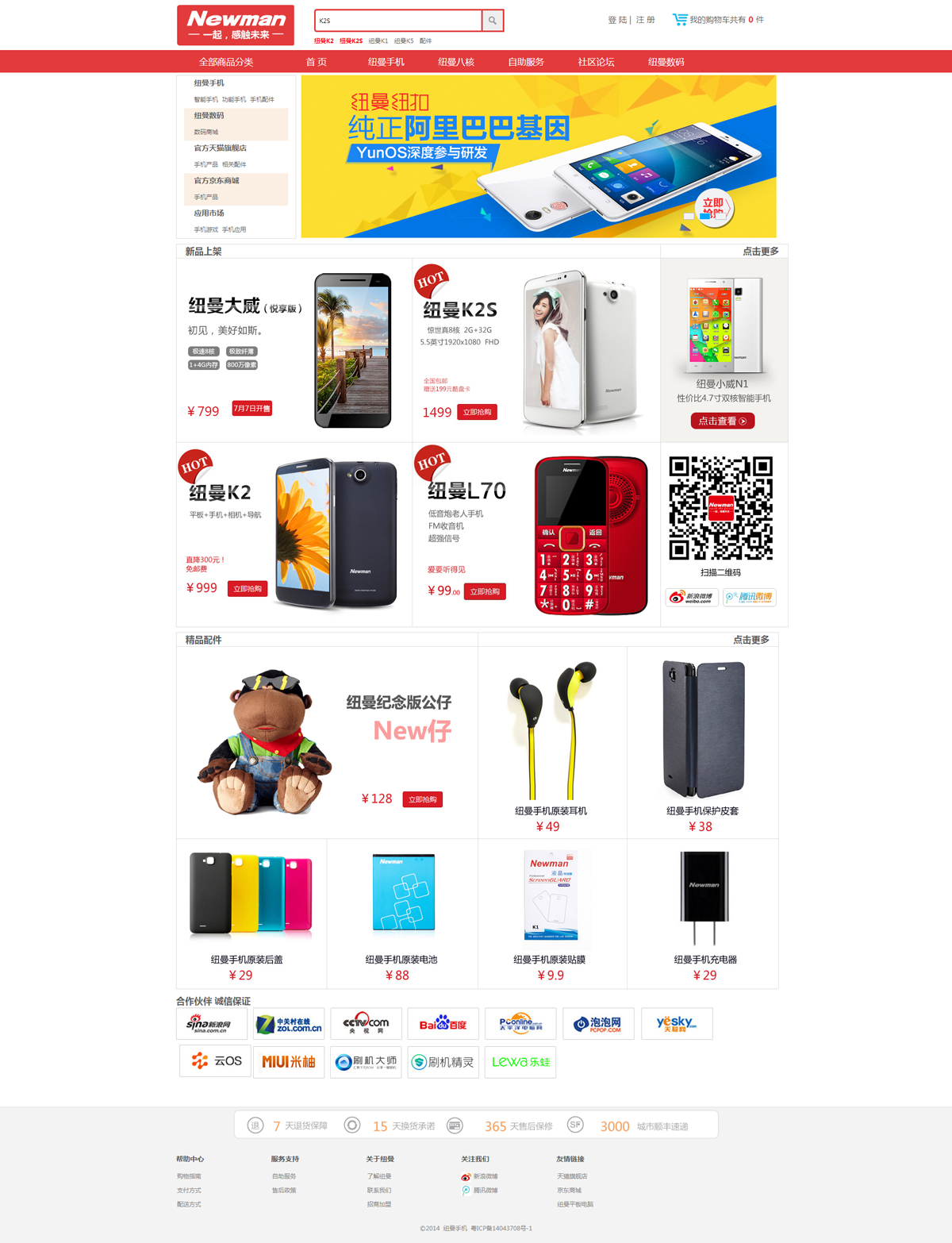 紐曼手機(jī)網站案例