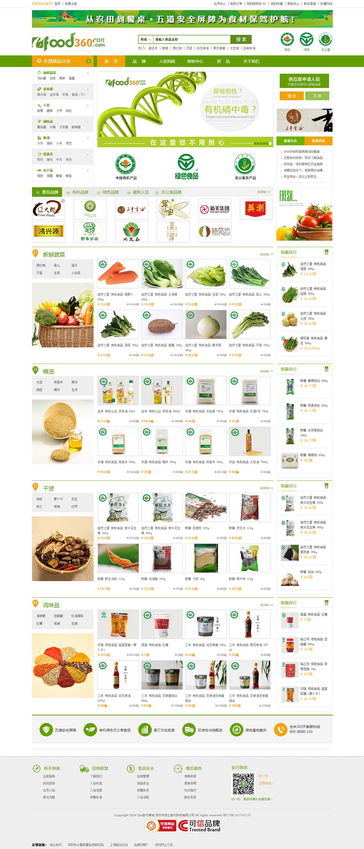 e食代(dai)網站案例