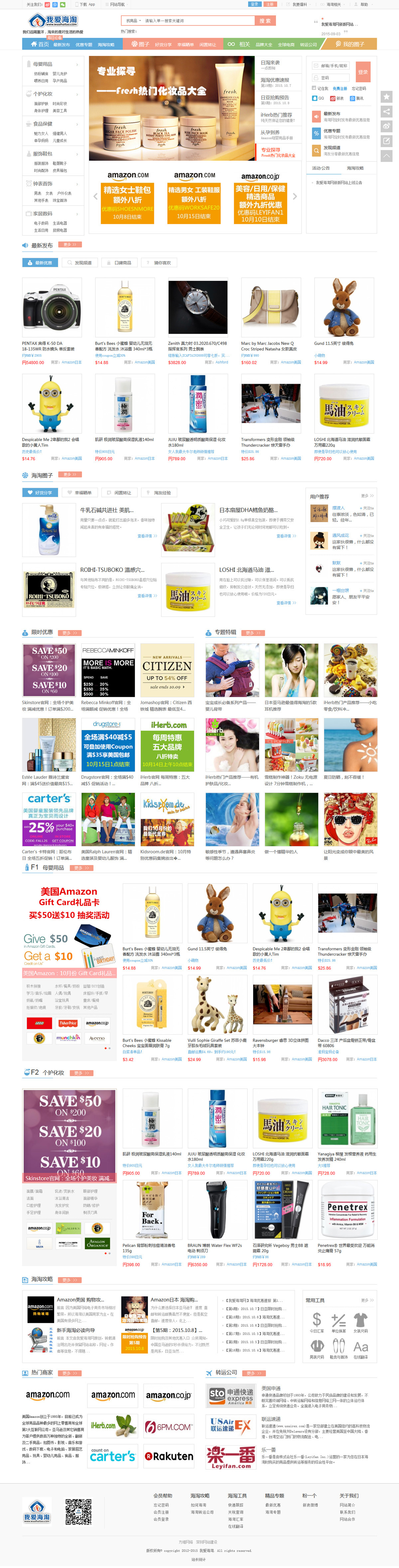 我(wo)愛海淘網站案例