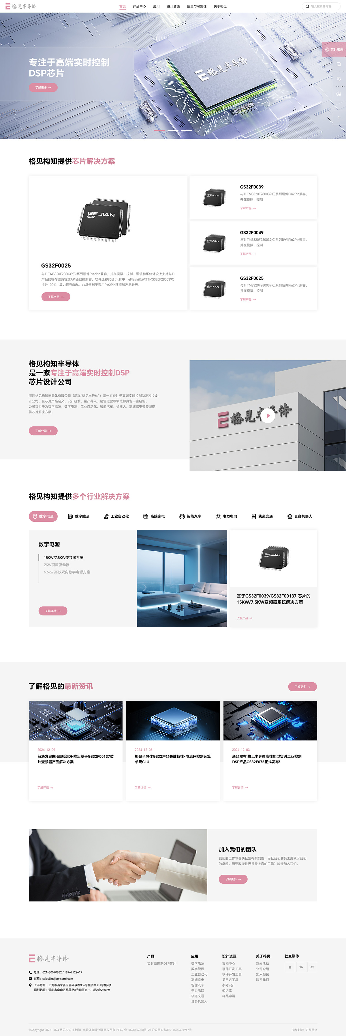 格見構知半導(dao)體(ti)網站案例